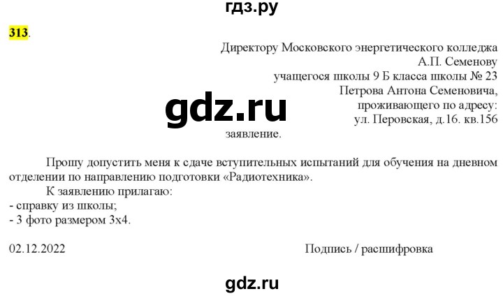 ГДЗ по русскому языку 9 класс  Разумовская   упражнение - 313, Решебник к учебнику 2022
