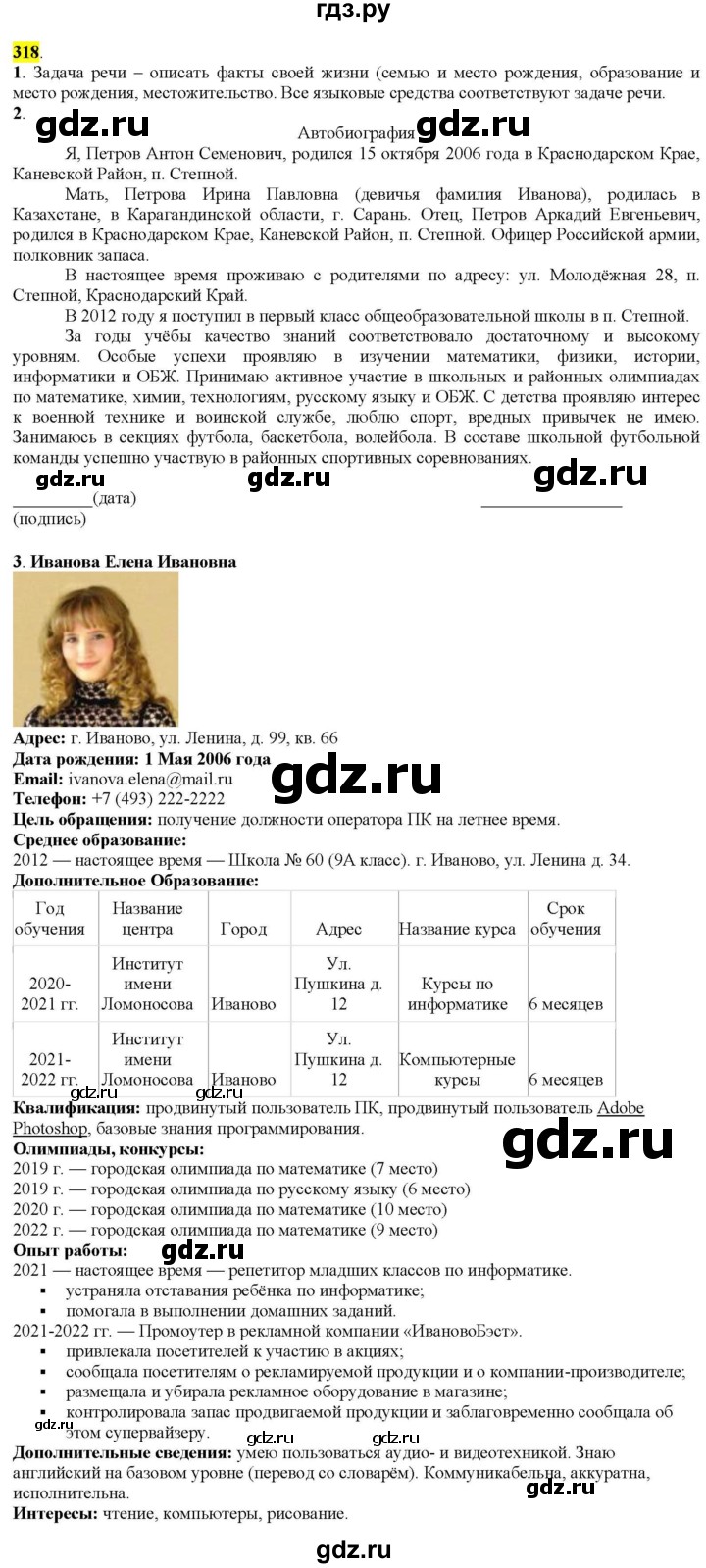 ГДЗ по русскому языку 9 класс  Разумовская   упражнение - 318, Решебник к учебнику 2022