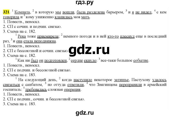 ГДЗ по русскому языку 9 класс  Разумовская   упражнение - 321, Решебник к учебнику 2022