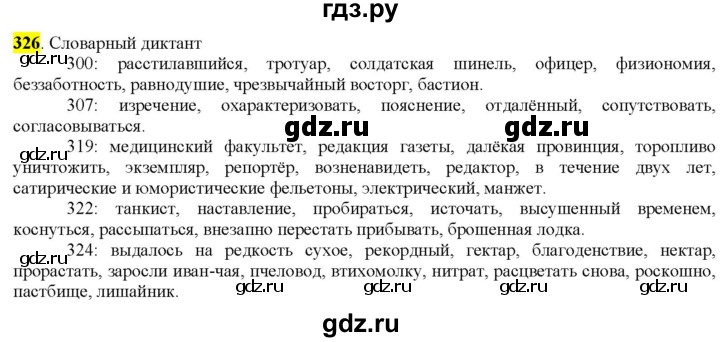 ГДЗ по русскому языку 9 класс  Разумовская   упражнение - 326, Решебник к учебнику 2022