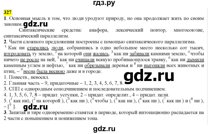 ГДЗ по русскому языку 9 класс  Разумовская   упражнение - 327, Решебник к учебнику 2022
