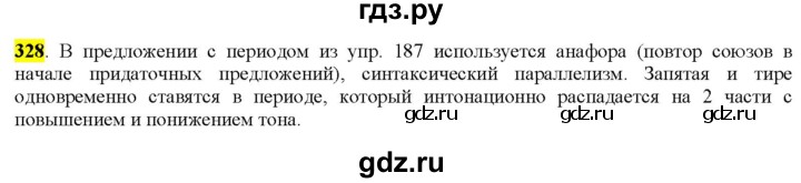 ГДЗ по русскому языку 9 класс  Разумовская   упражнение - 328, Решебник к учебнику 2022