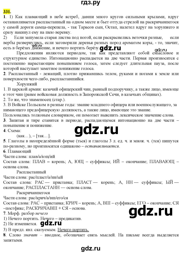 ГДЗ по русскому языку 9 класс  Разумовская   упражнение - 331, Решебник к учебнику 2022