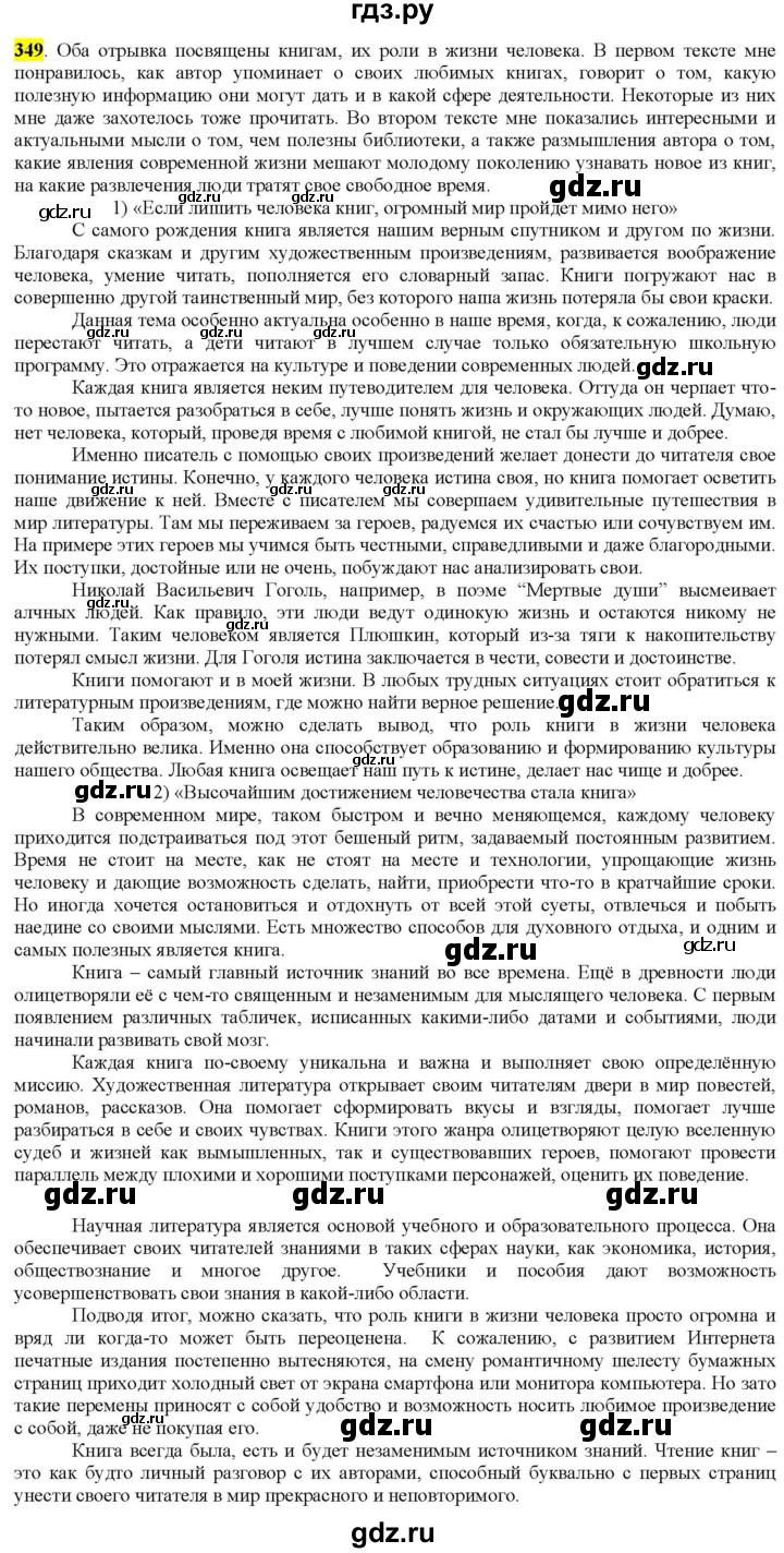 ГДЗ по русскому языку 9 класс  Разумовская   упражнение - 349, Решебник к учебнику 2022