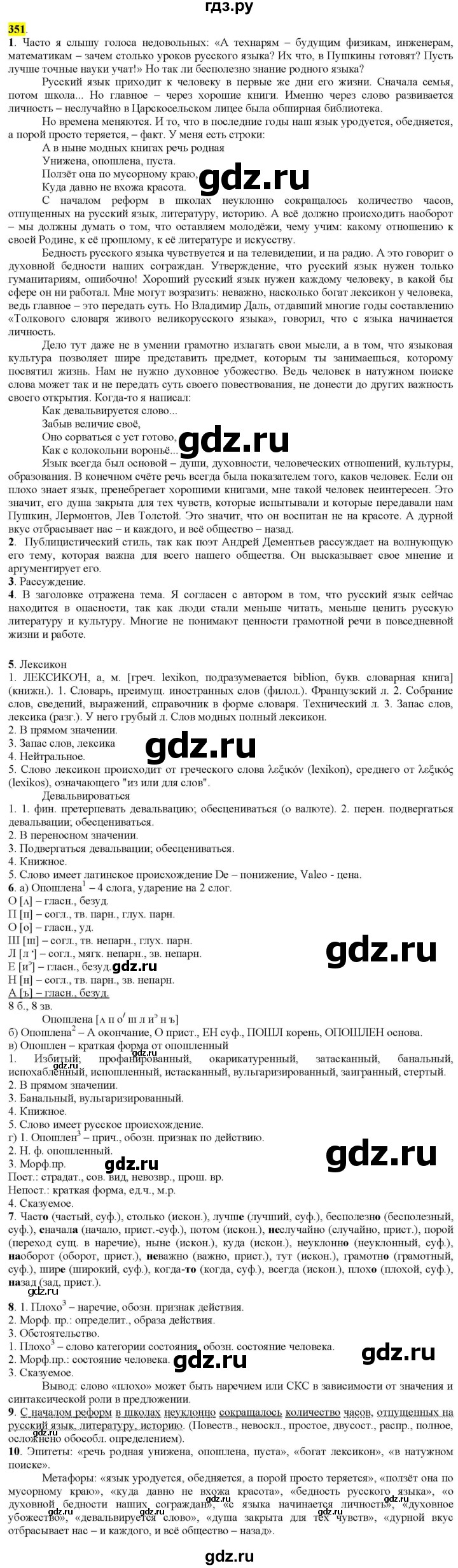 ГДЗ по русскому языку 9 класс  Разумовская   упражнение - 351, Решебник к учебнику 2022