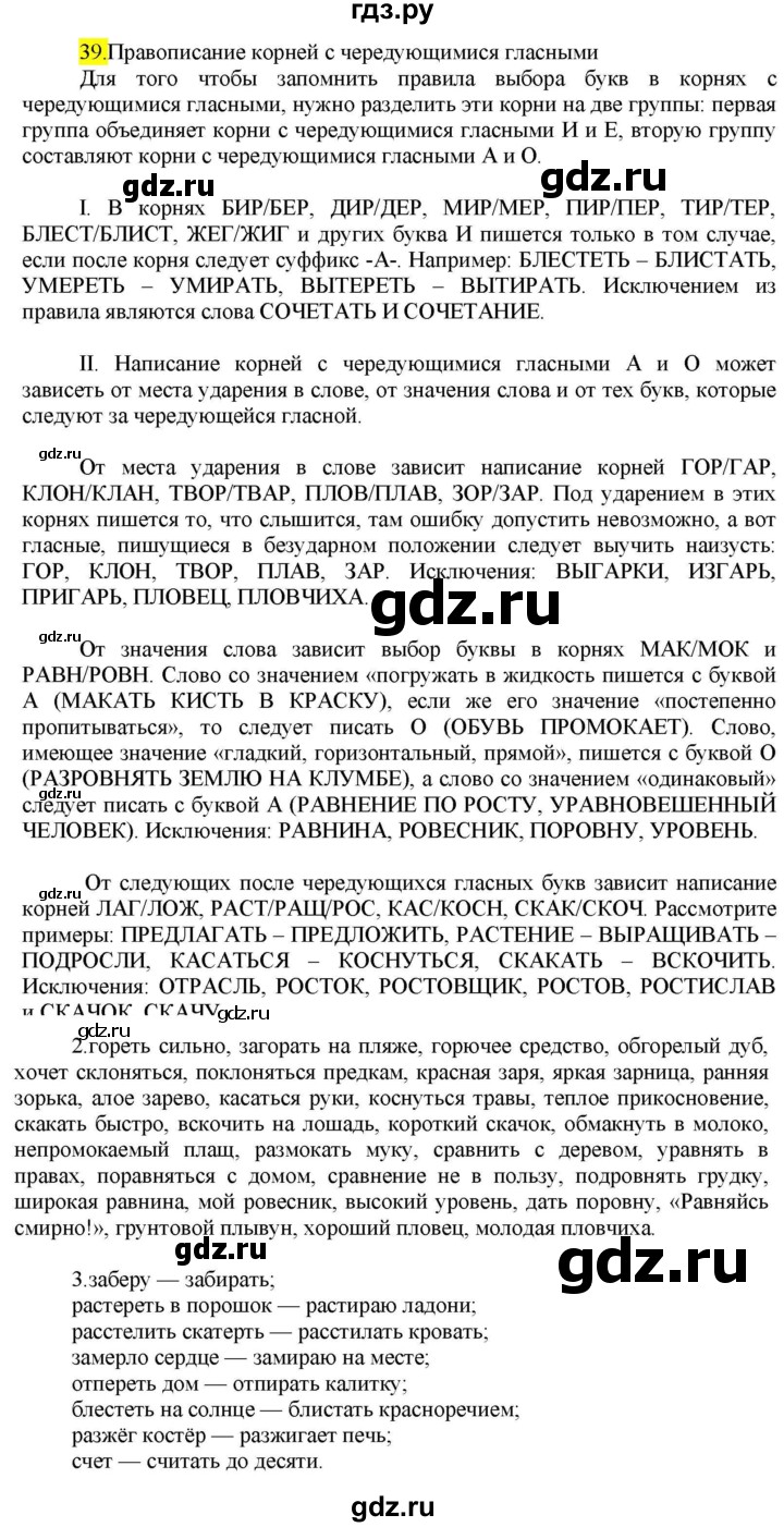 ГДЗ по русскому языку 9 класс  Разумовская   упражнение - 39, Решебник к учебнику 2022