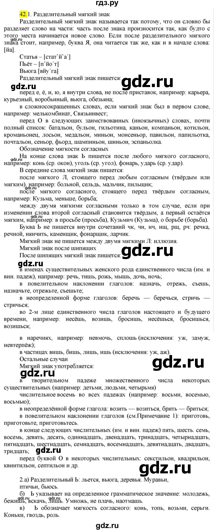 ГДЗ по русскому языку 9 класс  Разумовская   упражнение - 42, Решебник к учебнику 2022