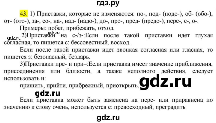 ГДЗ по русскому языку 9 класс  Разумовская   упражнение - 43, Решебник к учебнику 2022