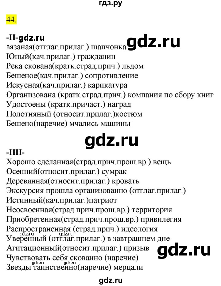 ГДЗ по русскому языку 9 класс  Разумовская   упражнение - 44, Решебник к учебнику 2022