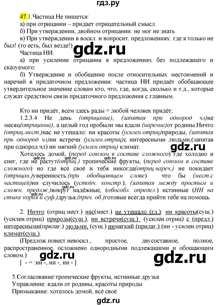 ГДЗ по русскому языку 9 класс  Разумовская   упражнение - 47, Решебник к учебнику 2022