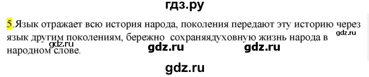 ГДЗ по русскому языку 9 класс  Разумовская   упражнение - 5, Решебник к учебнику 2022