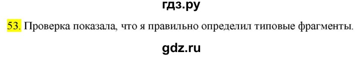 ГДЗ по русскому языку 9 класс  Разумовская   упражнение - 53, Решебник к учебнику 2022