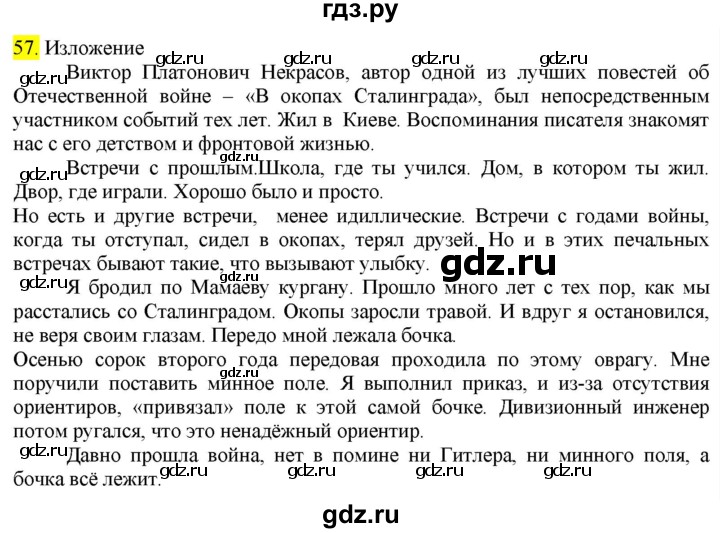ГДЗ по русскому языку 9 класс  Разумовская   упражнение - 57, Решебник к учебнику 2022