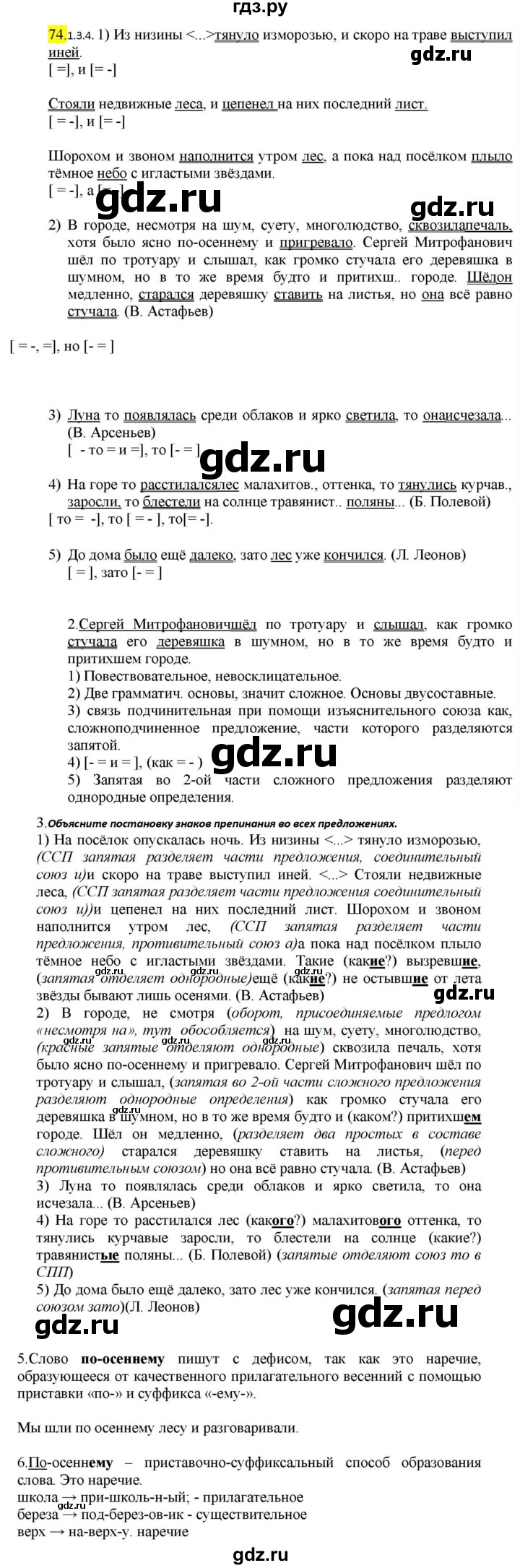 ГДЗ по русскому языку 9 класс  Разумовская   упражнение - 74, Решебник к учебнику 2022