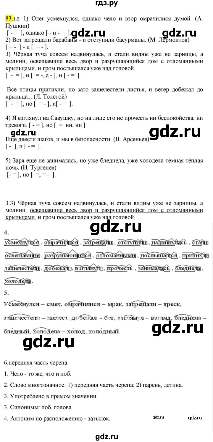 ГДЗ по русскому языку 9 класс  Разумовская   упражнение - 83, Решебник к учебнику 2022