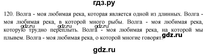 Русский страница 120 упражнение 202