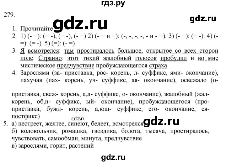 ГДЗ по русскому языку 9 класс  Разумовская   упражнение - 279, Решебник № 1 к учебнику 2018