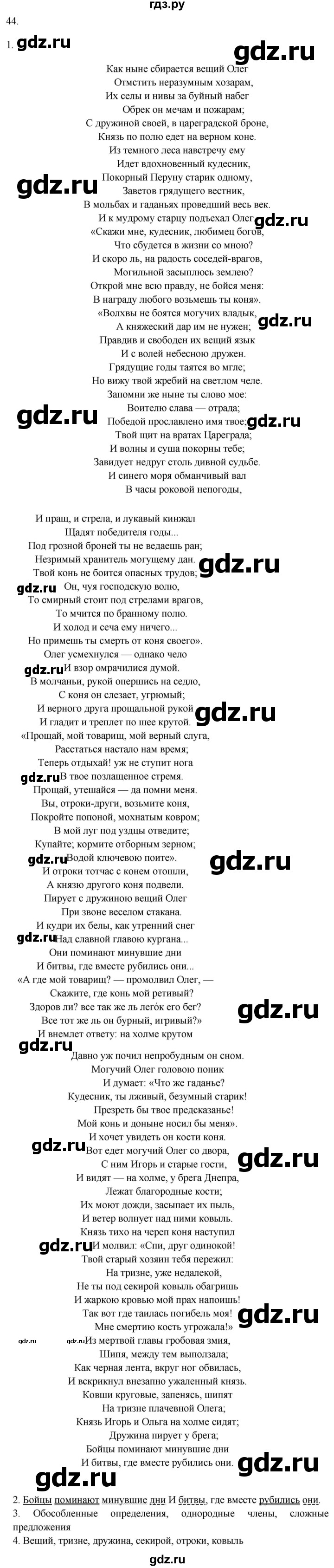 ГДЗ по русскому языку 9 класс  Разумовская   упражнение - 44, Решебник № 1 к учебнику 2018