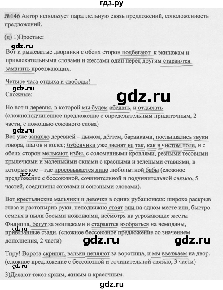 ГДЗ по русскому языку 9 класс  Разумовская   упражнение - 146, Решебник к учебнику 2015