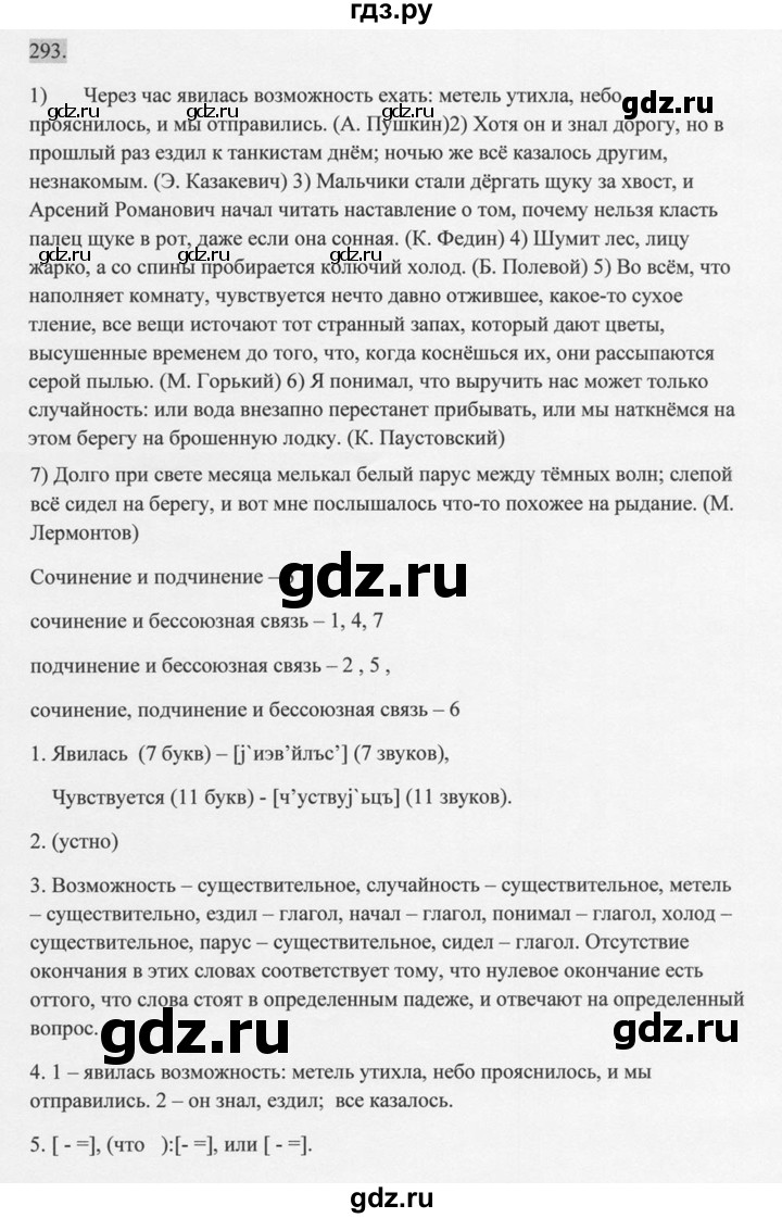 ГДЗ по русскому языку 9 класс  Разумовская   упражнение - 293, Решебник к учебнику 2015