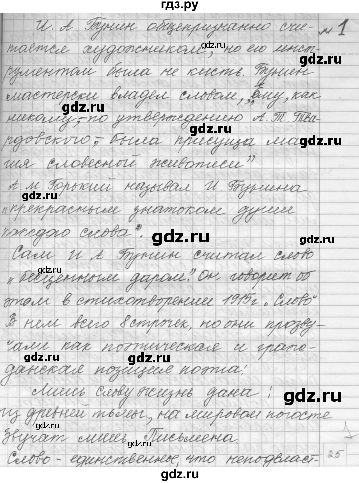 ГДЗ по русскому языку 9 класс  Пичугов Практика  упражнение - 1, Решебник к учебнику 2015