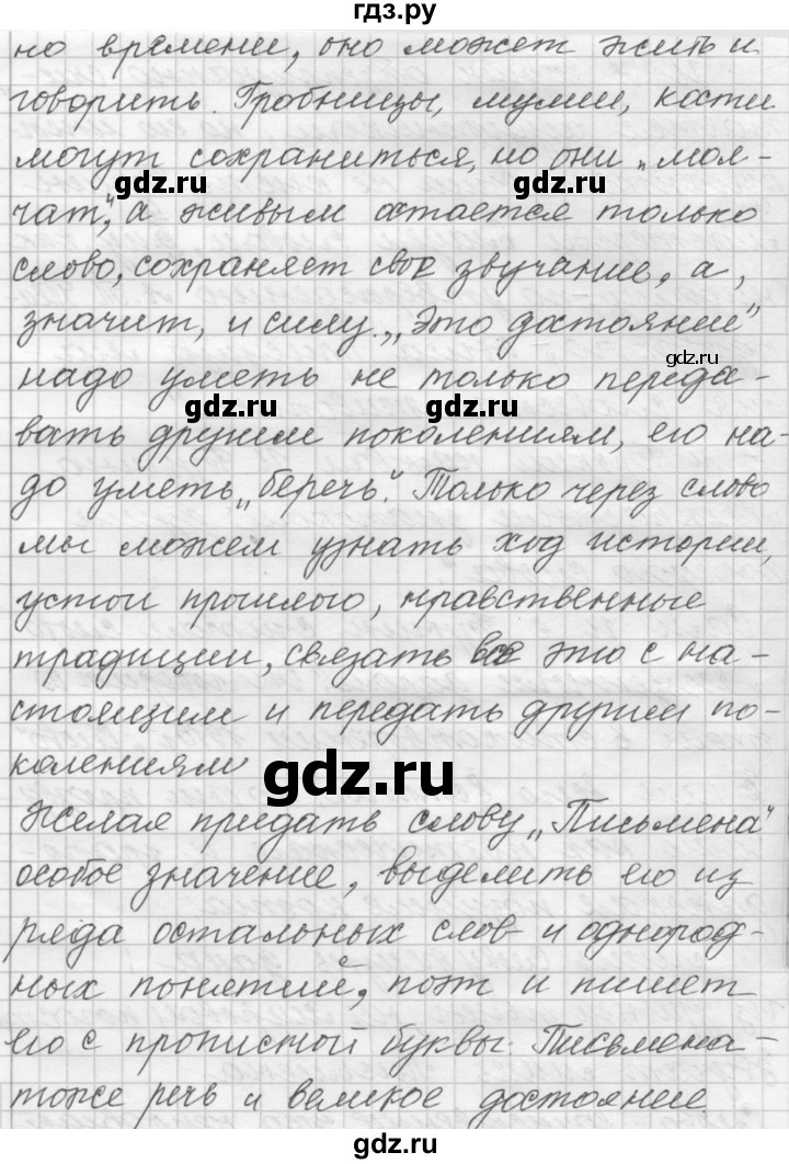 ГДЗ по русскому языку 9 класс  Пичугов Практика  упражнение - 1, Решебник к учебнику 2015