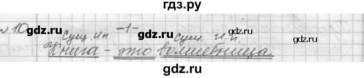 ГДЗ по русскому языку 9 класс  Пичугов Практика  упражнение - 10, Решебник к учебнику 2015