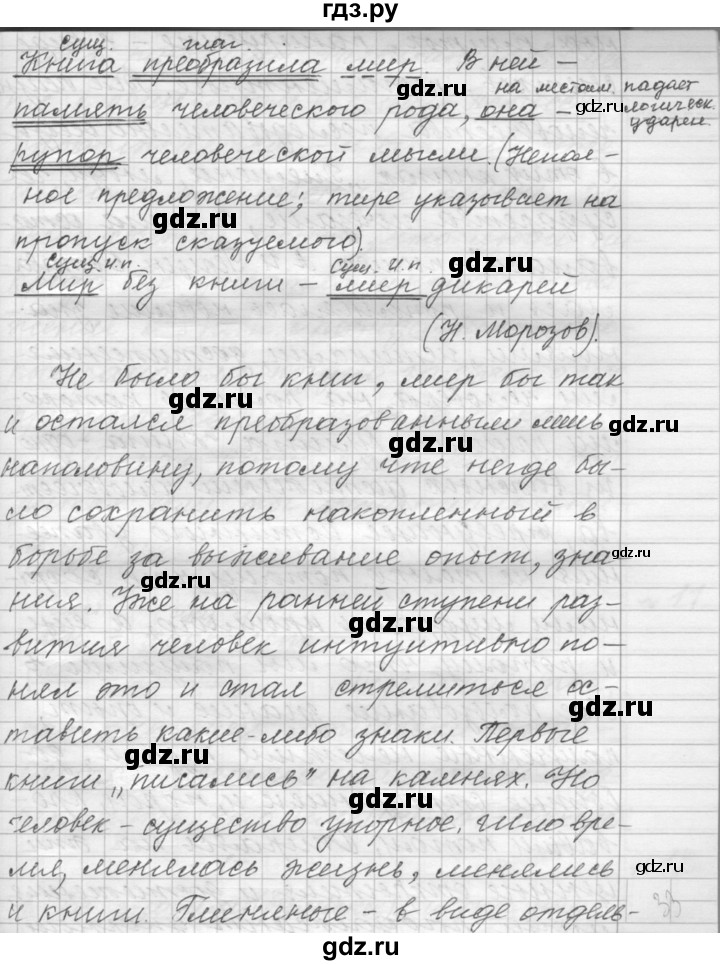 ГДЗ по русскому языку 9 класс  Пичугов Практика  упражнение - 10, Решебник к учебнику 2015