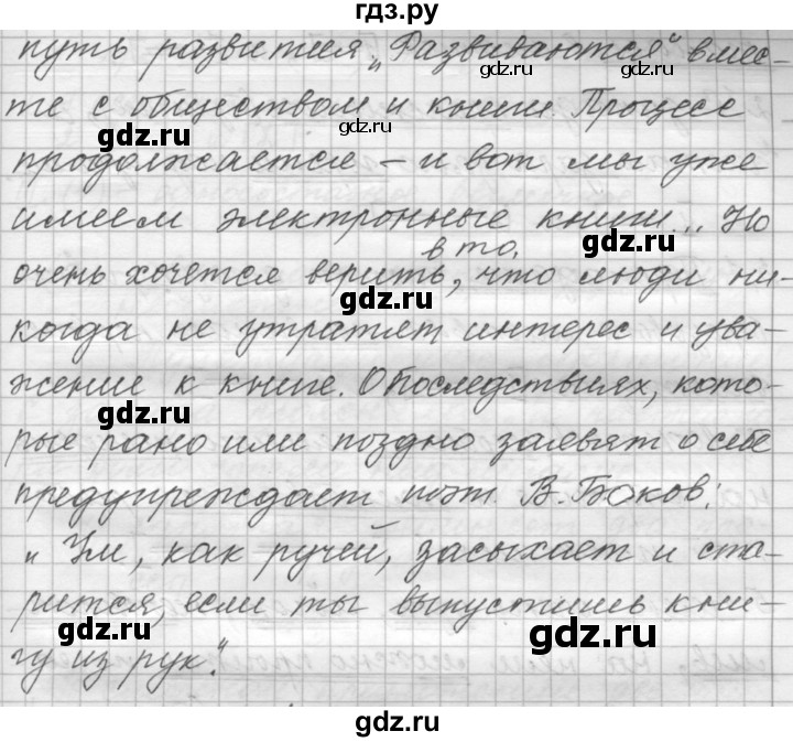 ГДЗ по русскому языку 9 класс  Пичугов Практика  упражнение - 10, Решебник к учебнику 2015