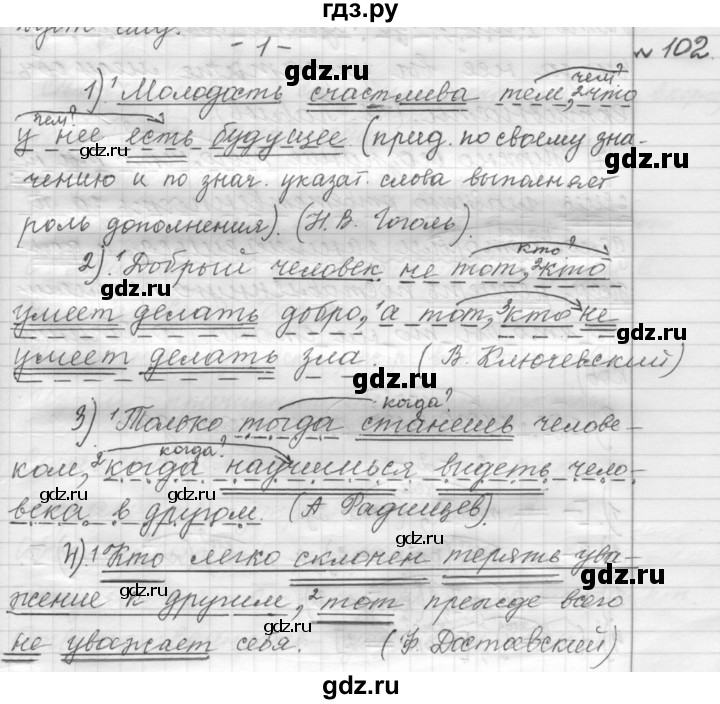 ГДЗ по русскому языку 9 класс  Пичугов Практика  упражнение - 102, Решебник к учебнику 2015