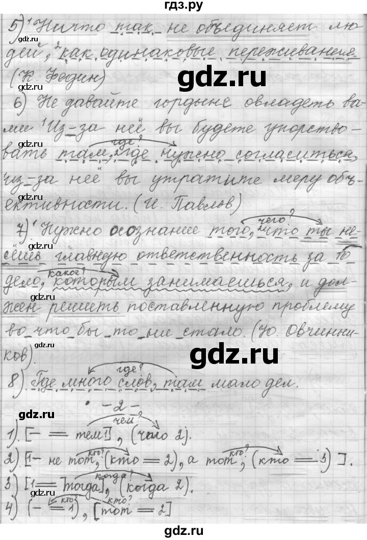 ГДЗ по русскому языку 9 класс  Пичугов Практика  упражнение - 102, Решебник к учебнику 2015