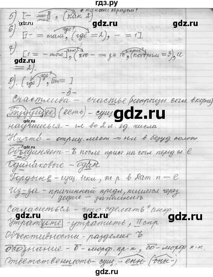 ГДЗ по русскому языку 9 класс  Пичугов Практика  упражнение - 102, Решебник к учебнику 2015