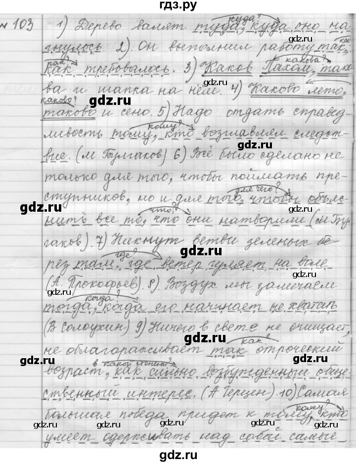 ГДЗ по русскому языку 9 класс  Пичугов Практика  упражнение - 103, Решебник к учебнику 2015