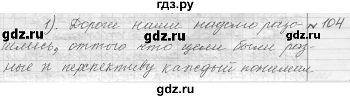 ГДЗ по русскому языку 9 класс  Пичугов Практика  упражнение - 104, Решебник к учебнику 2015