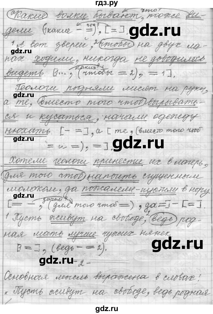 ГДЗ по русскому языку 9 класс  Пичугов Практика  упражнение - 107, Решебник к учебнику 2015