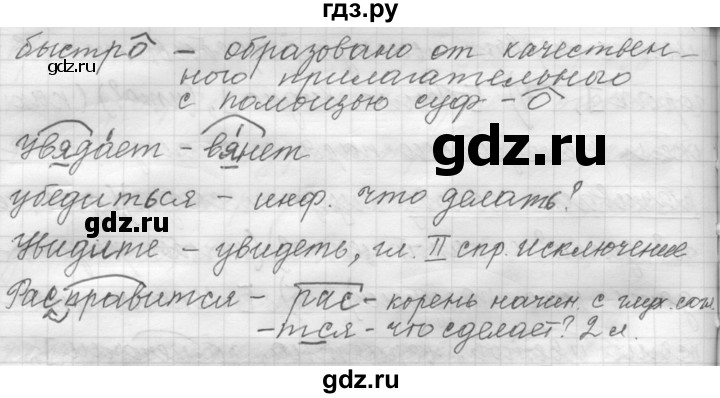 ГДЗ по русскому языку 9 класс  Пичугов Практика  упражнение - 109, Решебник к учебнику 2015