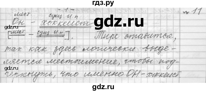 ГДЗ по русскому языку 9 класс  Пичугов Практика  упражнение - 11, Решебник к учебнику 2015