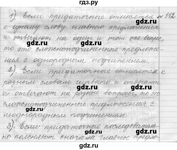 ГДЗ по русскому языку 9 класс  Пичугов Практика  упражнение - 112, Решебник к учебнику 2015