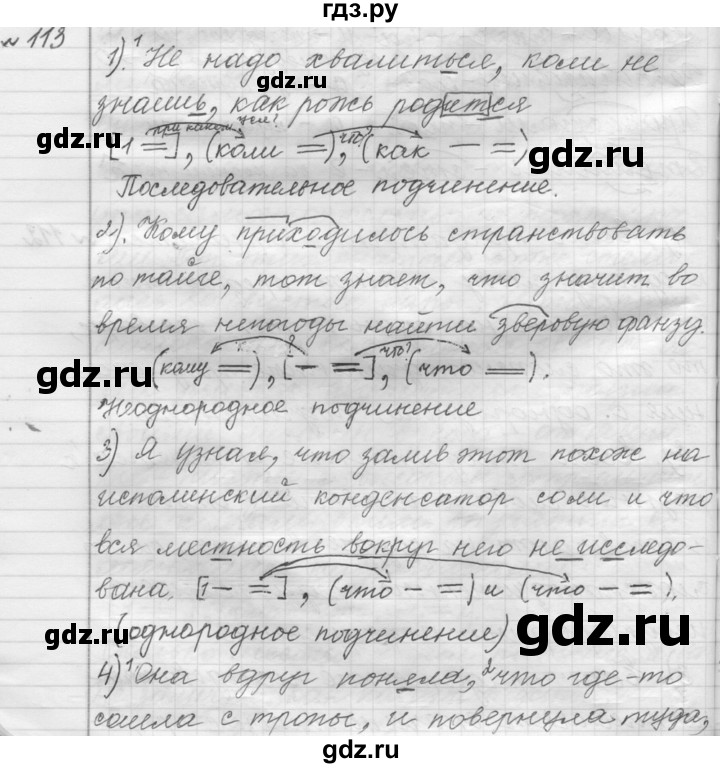 ГДЗ по русскому языку 9 класс  Пичугов Практика  упражнение - 113, Решебник к учебнику 2015