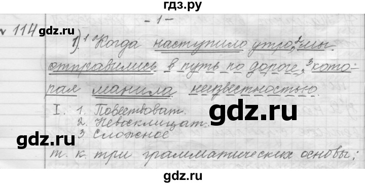 ГДЗ по русскому языку 9 класс  Пичугов Практика  упражнение - 114, Решебник к учебнику 2015