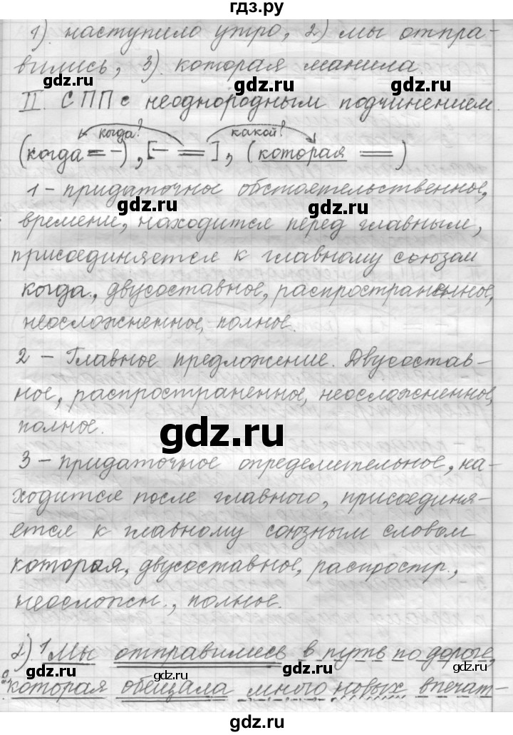 ГДЗ по русскому языку 9 класс  Пичугов Практика  упражнение - 114, Решебник к учебнику 2015