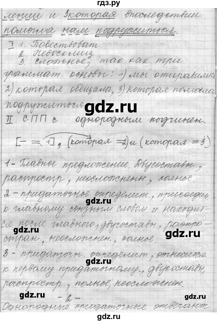 ГДЗ по русскому языку 9 класс  Пичугов Практика  упражнение - 114, Решебник к учебнику 2015