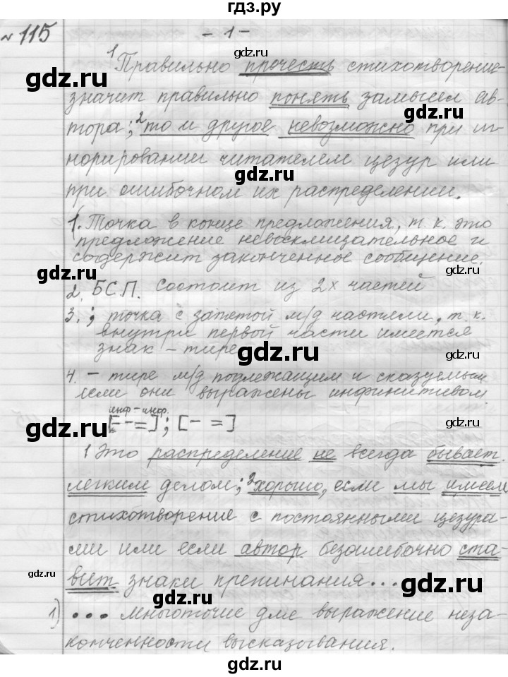 ГДЗ по русскому языку 9 класс  Пичугов Практика  упражнение - 115, Решебник к учебнику 2015