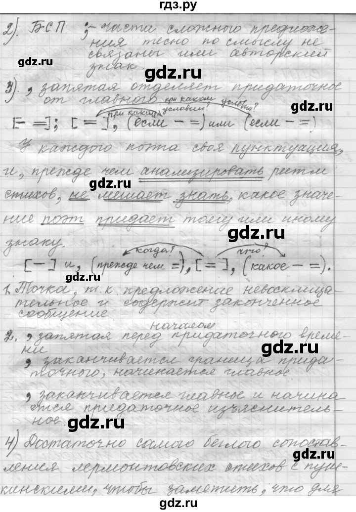 ГДЗ по русскому языку 9 класс  Пичугов Практика  упражнение - 115, Решебник к учебнику 2015