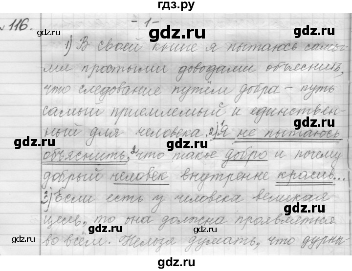 ГДЗ по русскому языку 9 класс  Пичугов Практика  упражнение - 116, Решебник к учебнику 2015