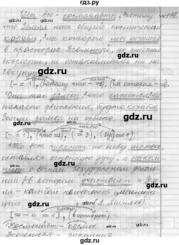 ГДЗ по русскому языку 9 класс  Пичугов Практика  упражнение - 119, Решебник к учебнику 2015