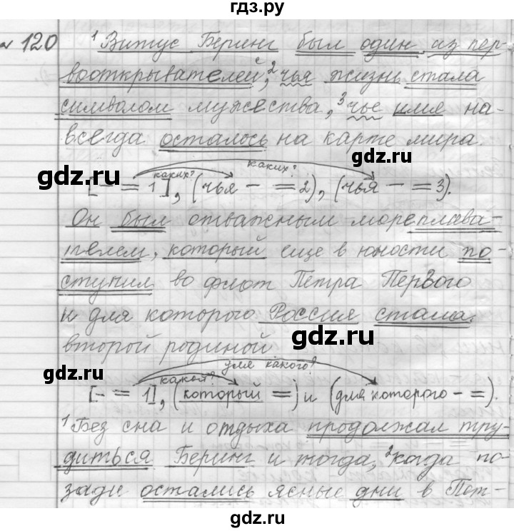 ГДЗ по русскому языку 9 класс  Пичугов Практика  упражнение - 120, Решебник к учебнику 2015