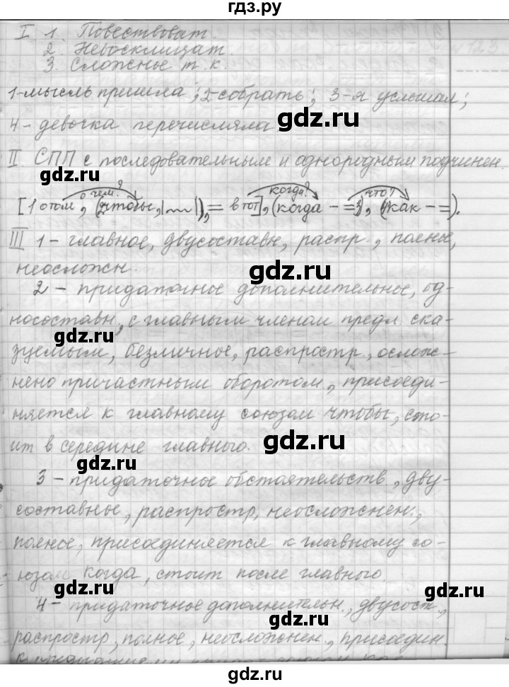 ГДЗ по русскому языку 9 класс  Пичугов Практика  упражнение - 122, Решебник к учебнику 2015