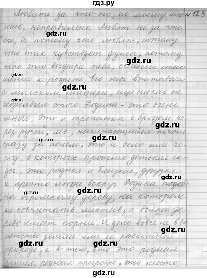 ГДЗ по русскому языку 9 класс  Пичугов Практика  упражнение - 123, Решебник к учебнику 2015