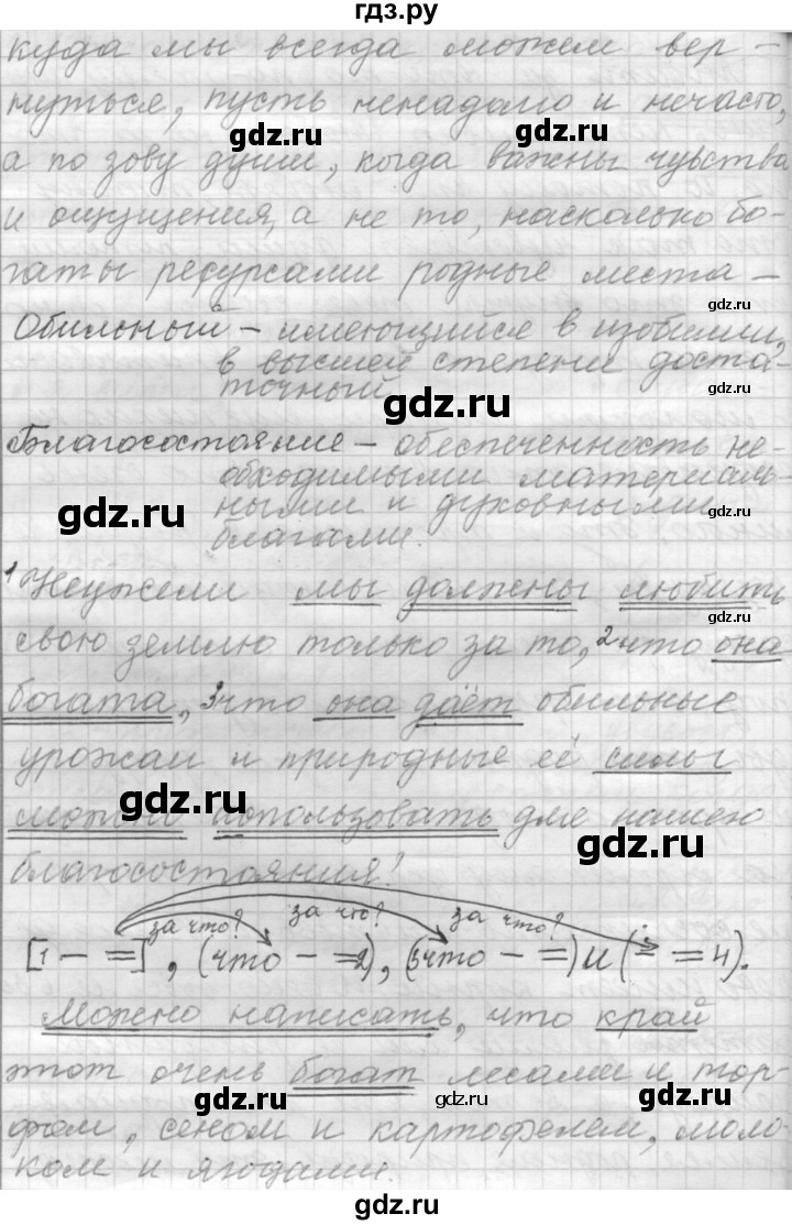 ГДЗ по русскому языку 9 класс  Пичугов Практика  упражнение - 123, Решебник к учебнику 2015